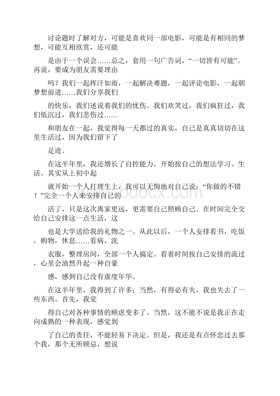 半年学习总结范文与半年安全生产工作总结范文4篇汇编.docx_第3页