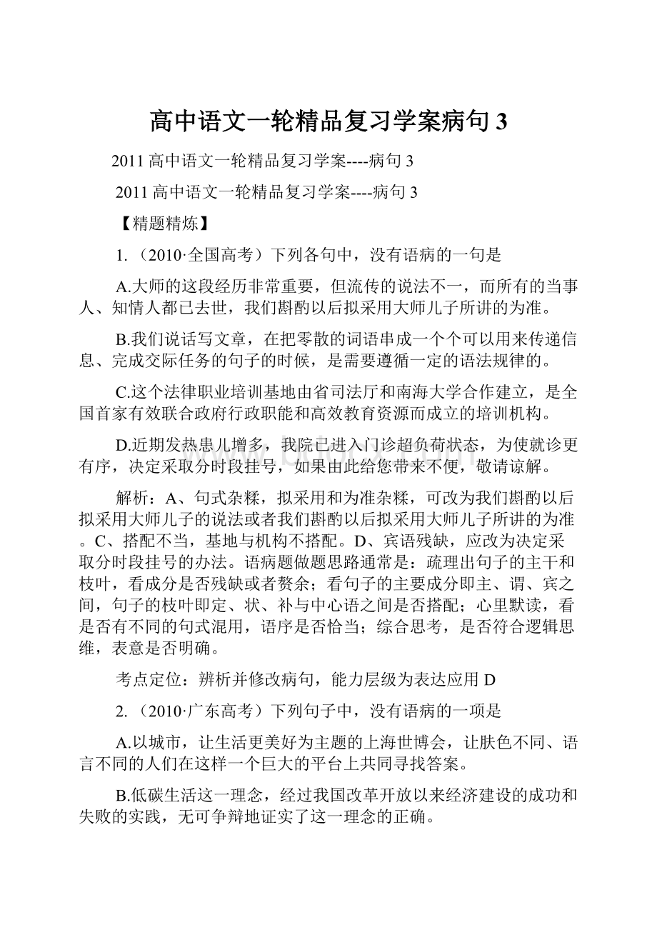 高中语文一轮精品复习学案病句3.docx