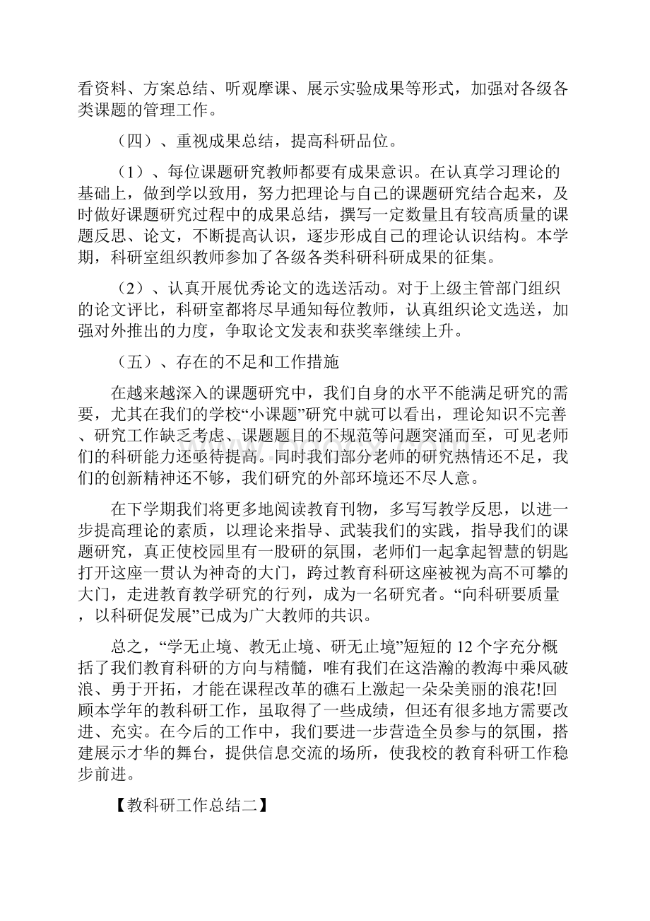 教育科研工作总结最新总结.docx_第3页