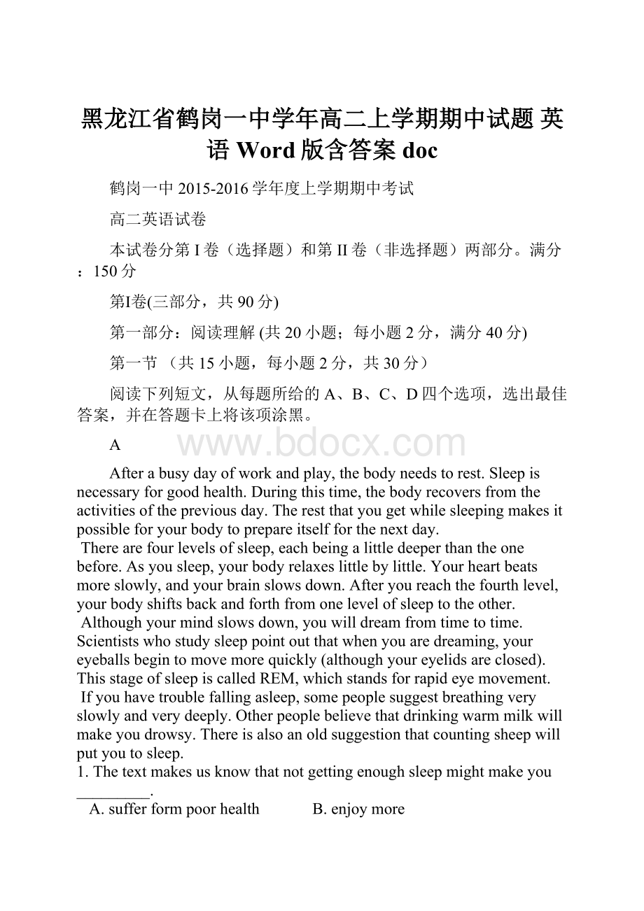 黑龙江省鹤岗一中学年高二上学期期中试题 英语 Word版含答案doc.docx