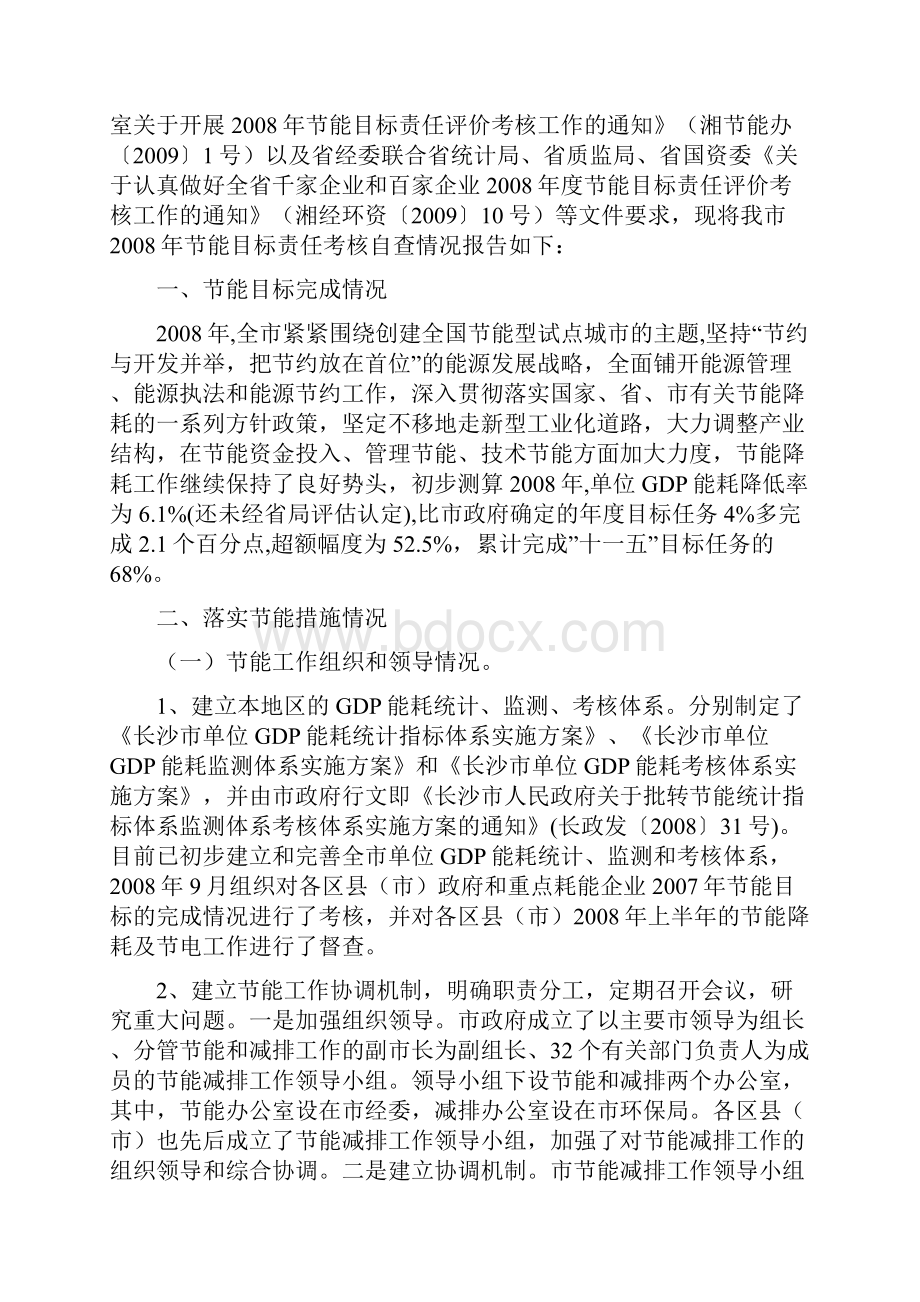 长沙市人民政府文件.docx_第2页