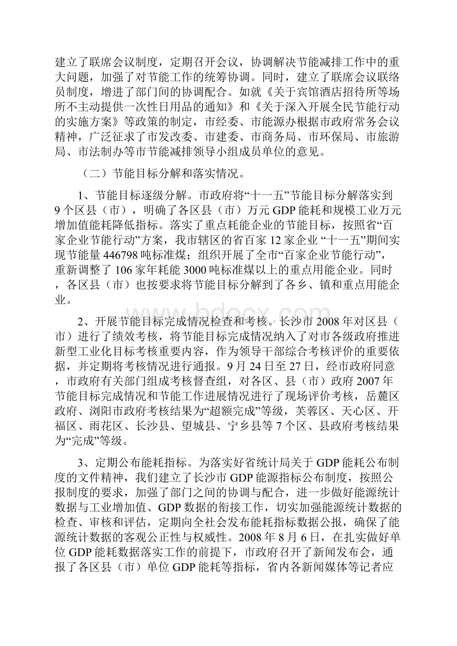 长沙市人民政府文件.docx_第3页