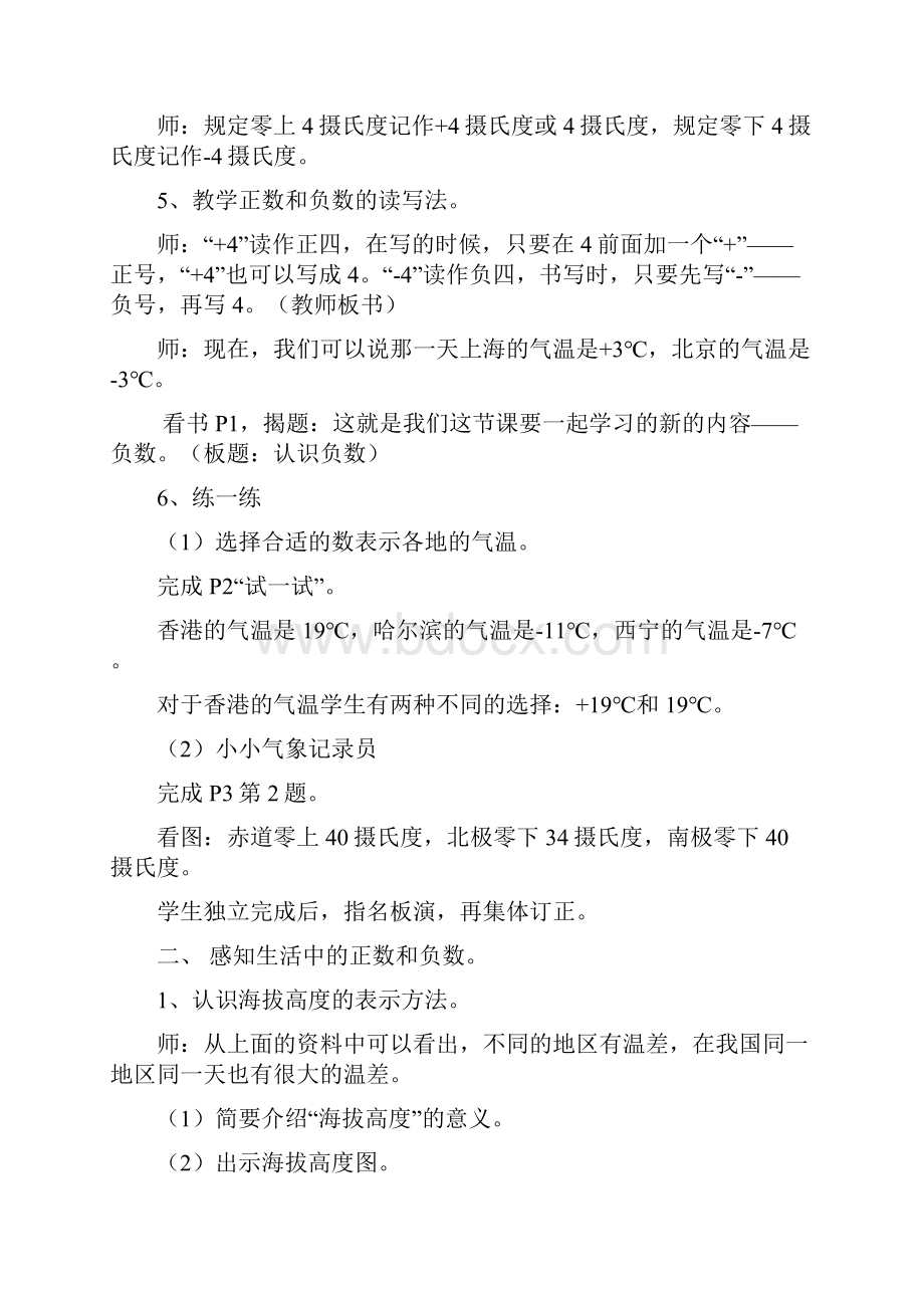 苏教版小学数学教案.docx_第3页