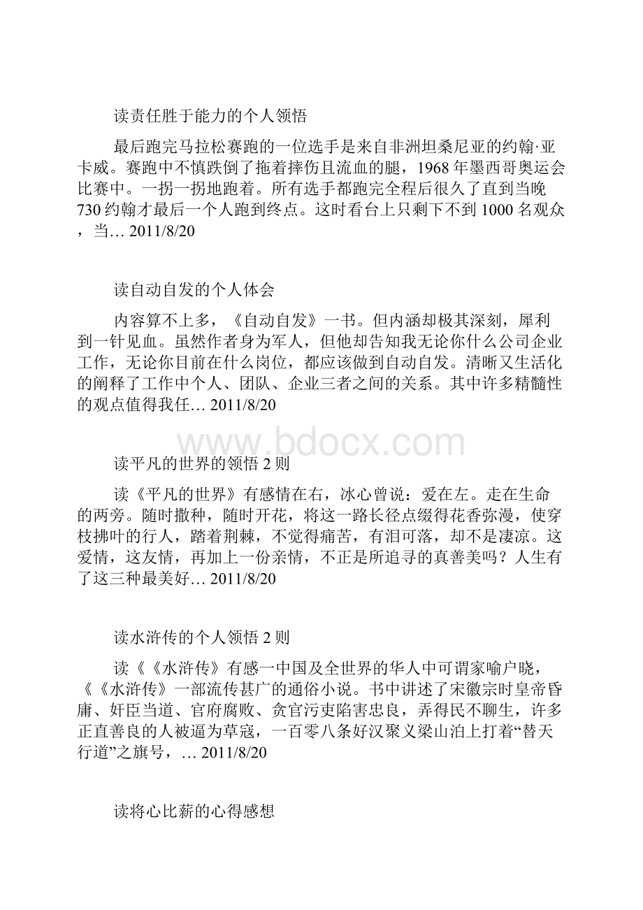 读书心得体会范文100篇.docx_第3页