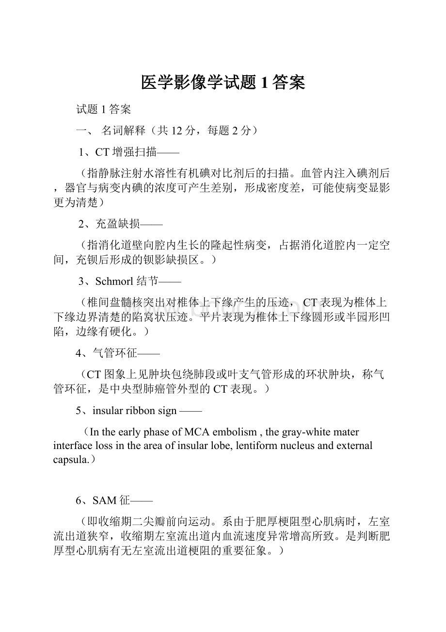 医学影像学试题1答案.docx