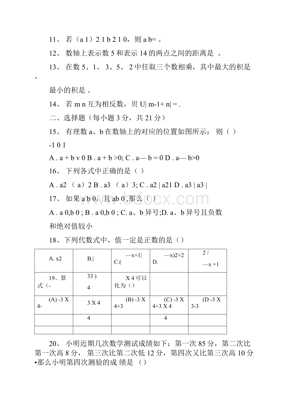 人教版七年级数学上册经典总复习练习题有答案.docx_第2页