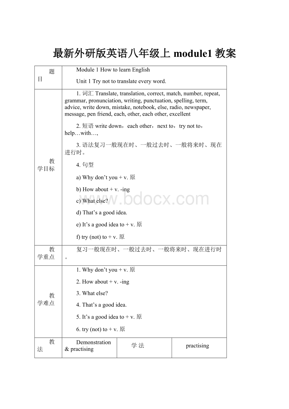 最新外研版英语八年级上module1教案.docx