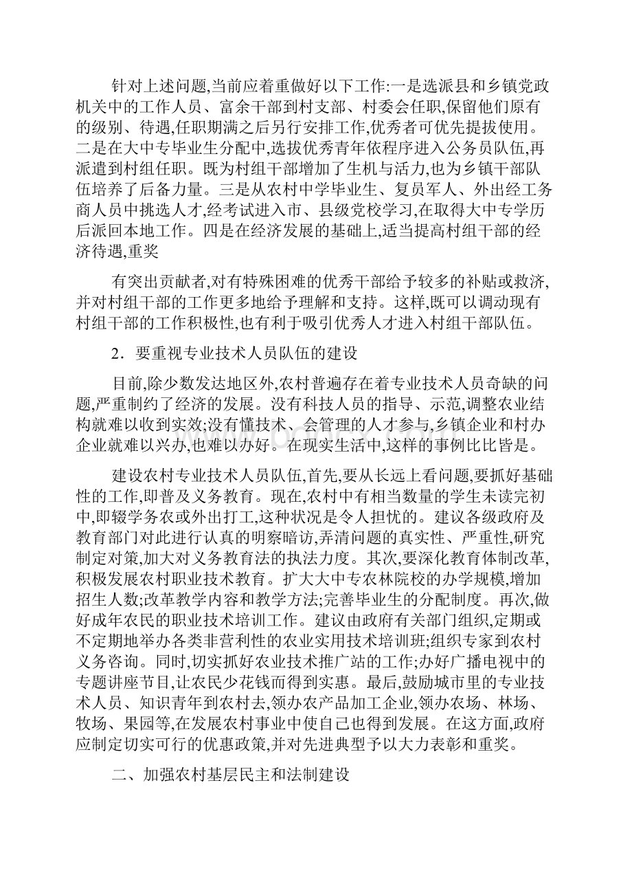 经济论文3000字.docx_第2页