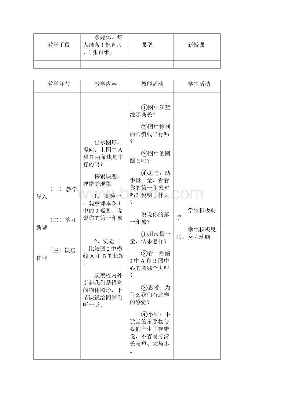 发现与探索三上.docx_第2页