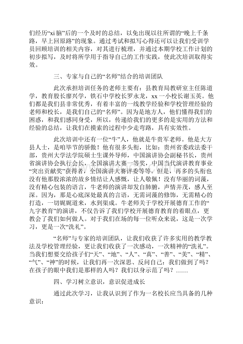 教师与家长之间的人际关系要坚持.docx_第2页