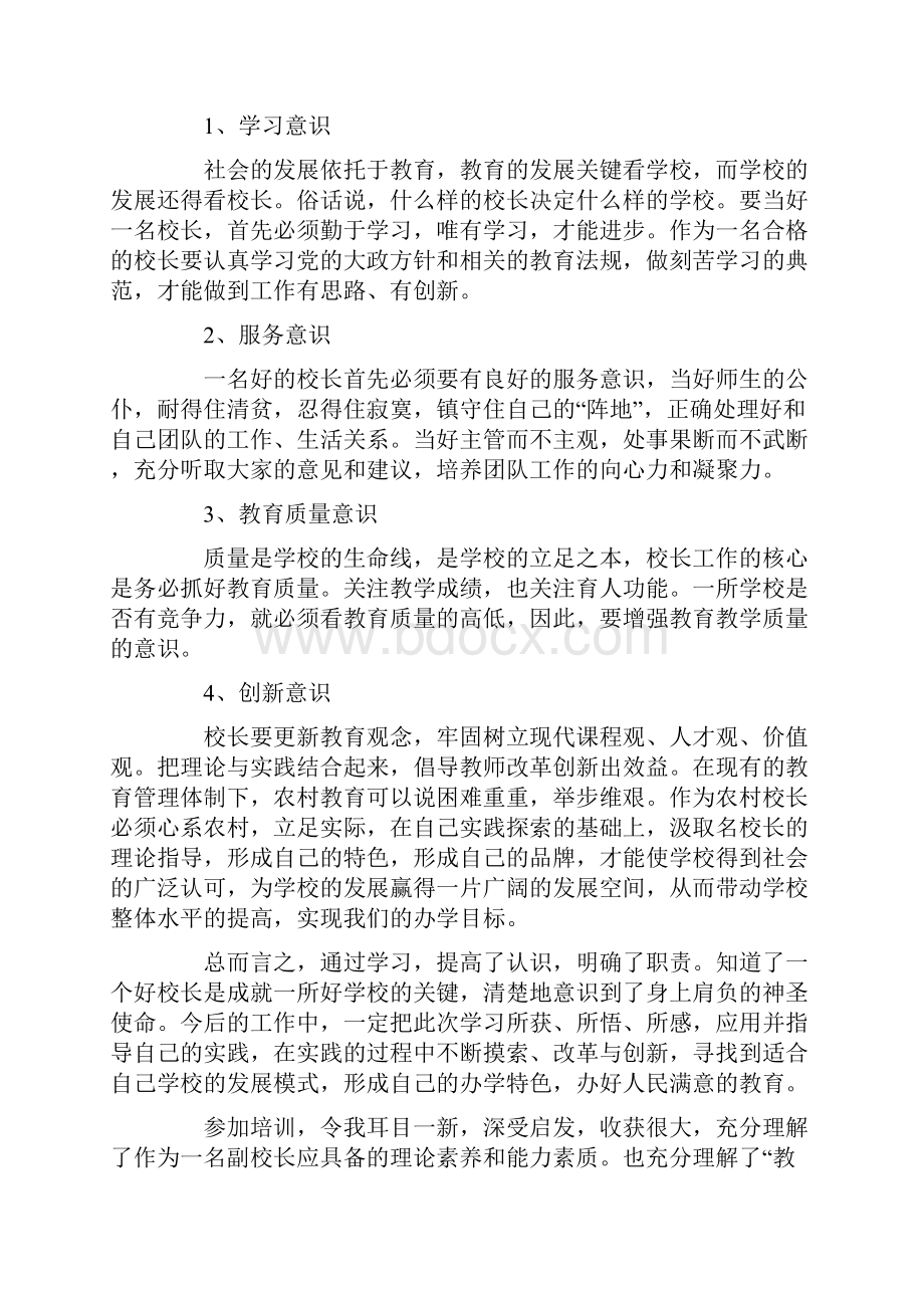 教师与家长之间的人际关系要坚持.docx_第3页