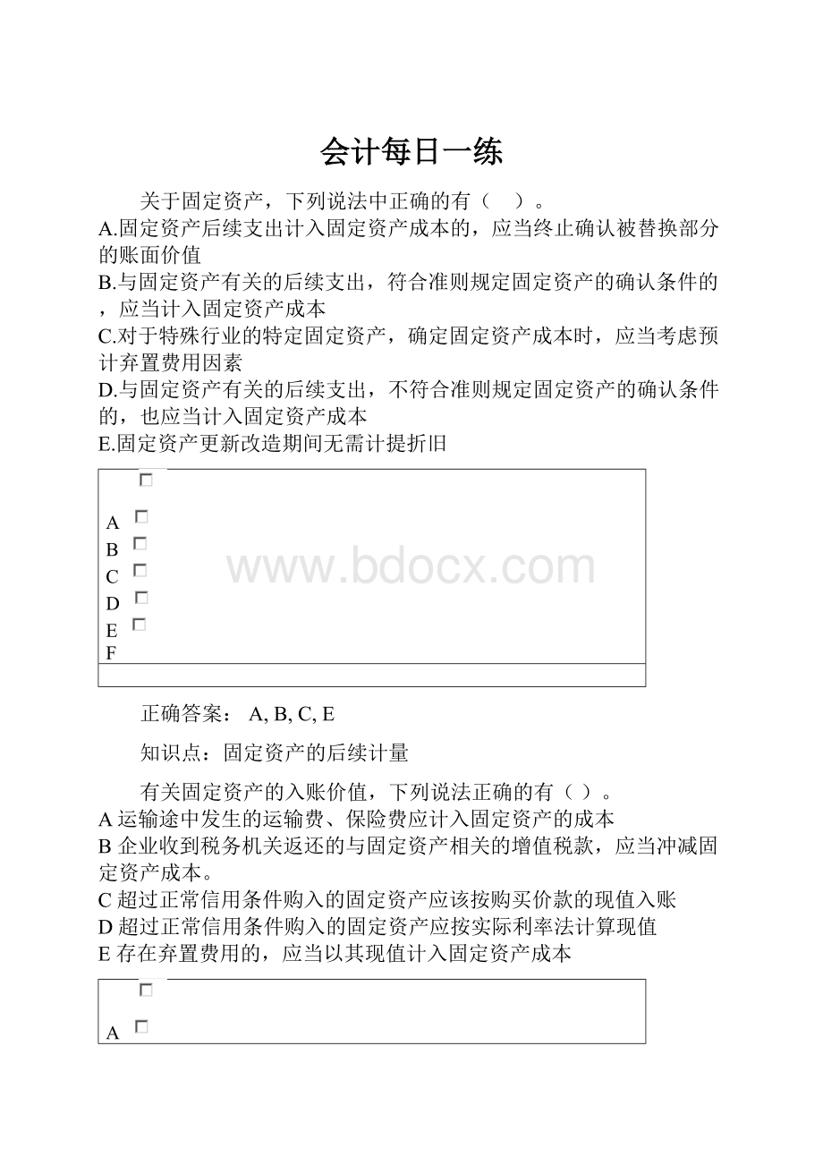 会计每日一练.docx_第1页