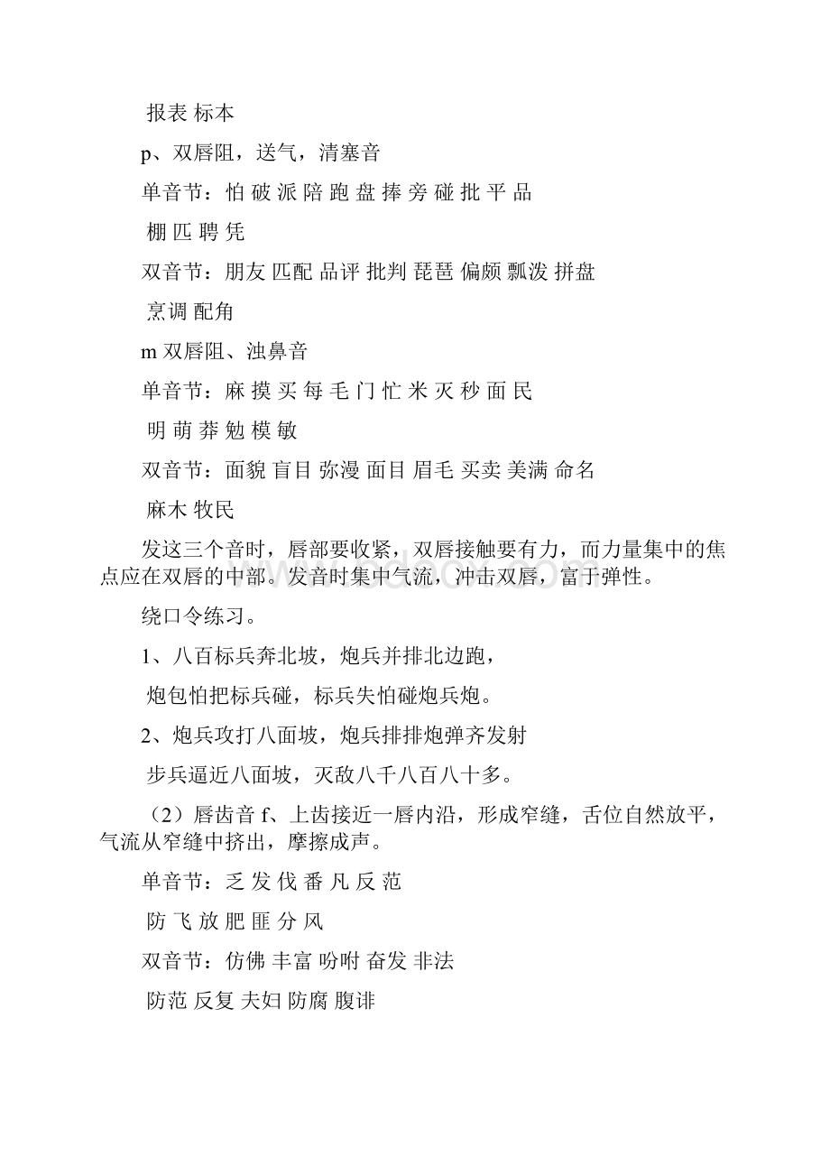 普通话语音训练.docx_第2页