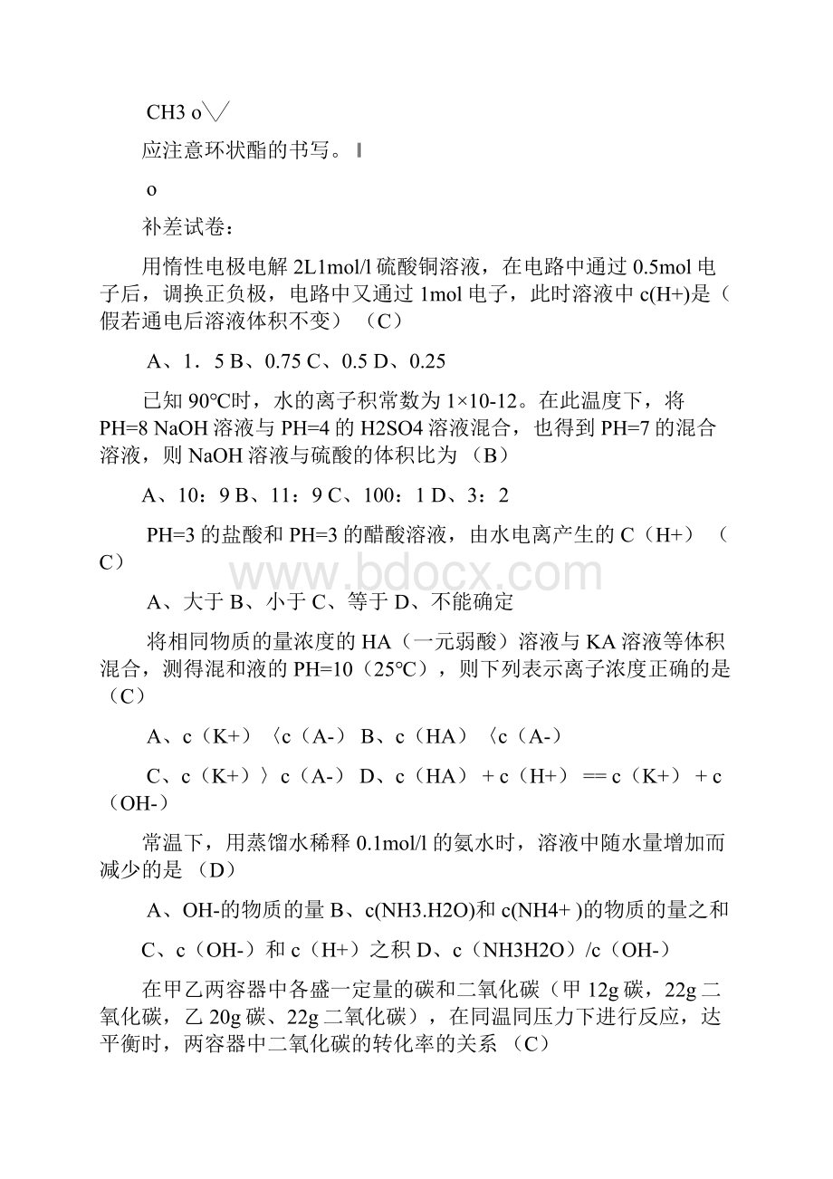 错题一览表.docx_第2页