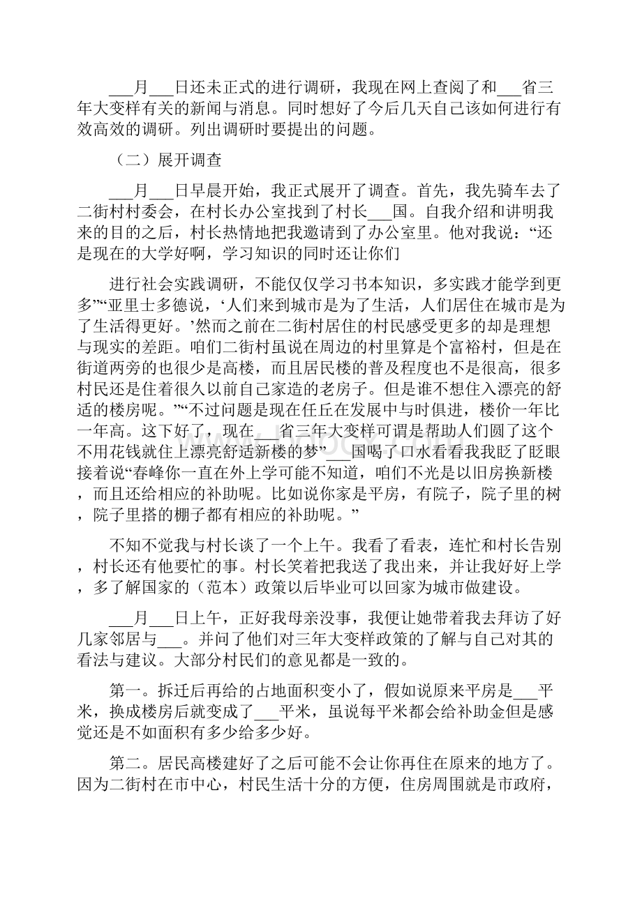 社会调研实践总结报告完整版.docx_第3页