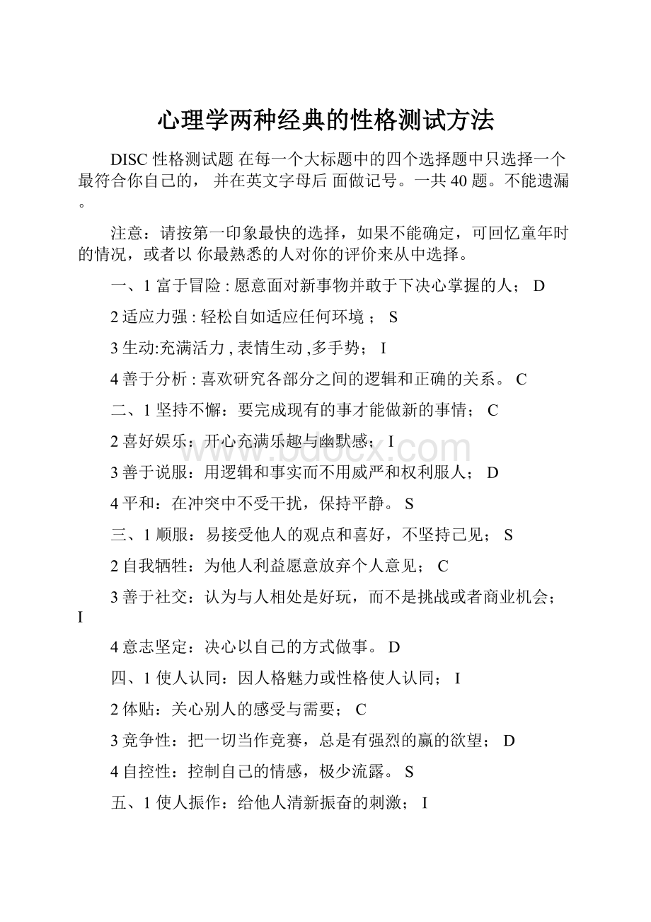 心理学两种经典的性格测试方法.docx_第1页