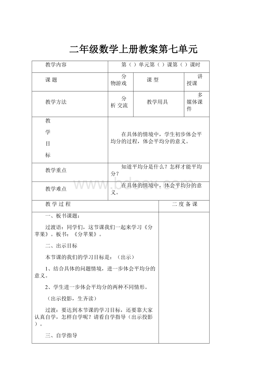 二年级数学上册教案第七单元.docx_第1页