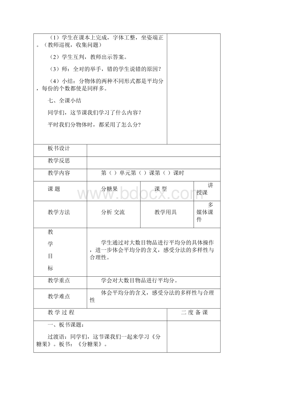 二年级数学上册教案第七单元.docx_第3页