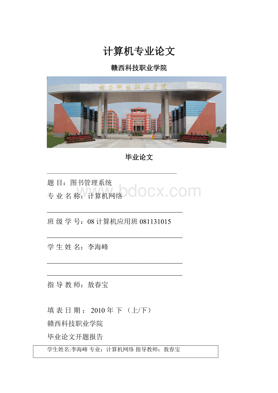 计算机专业论文.docx