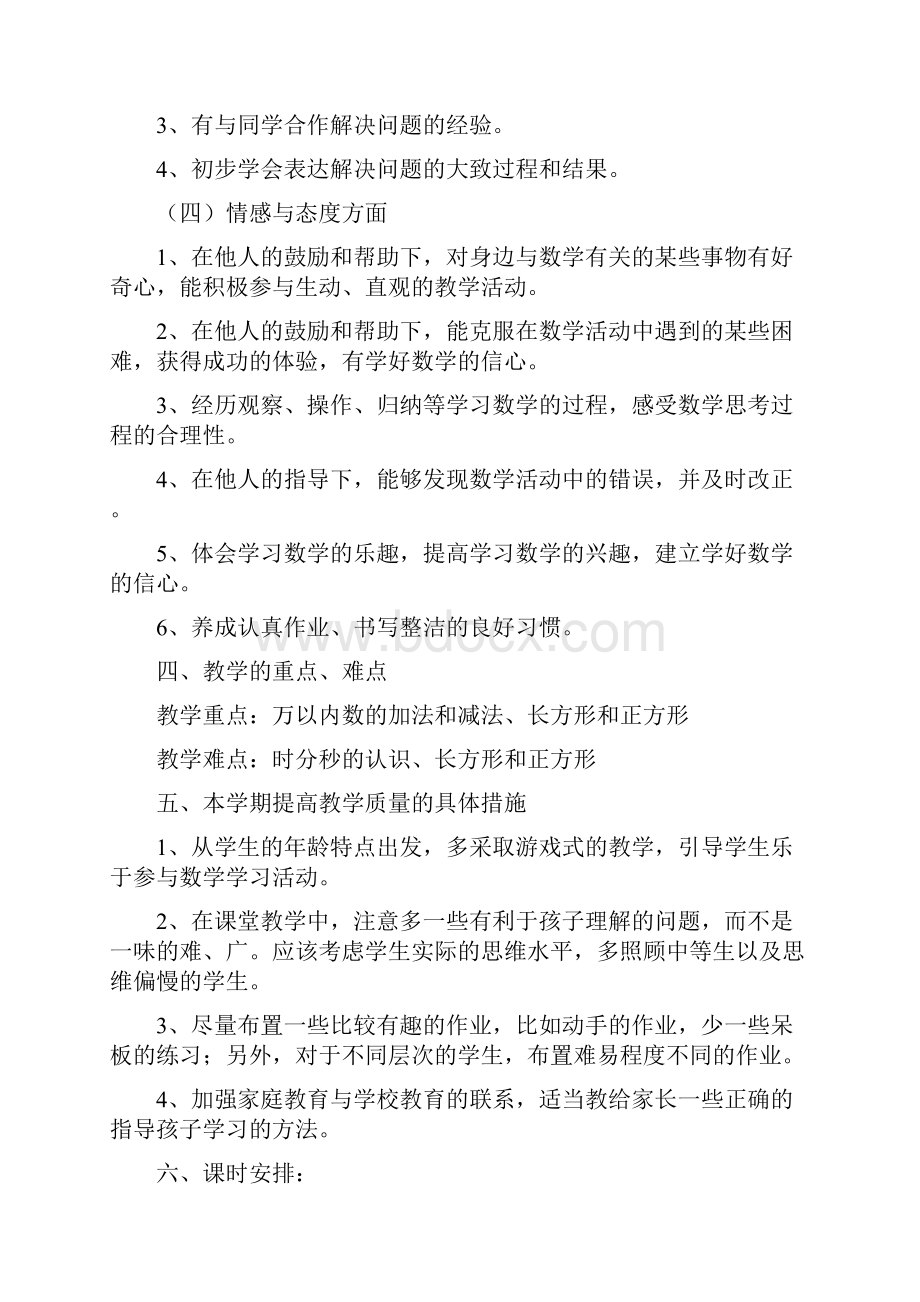 秋新人教版小学数学三年级上册第一至三单元教案含教学计划.docx_第3页