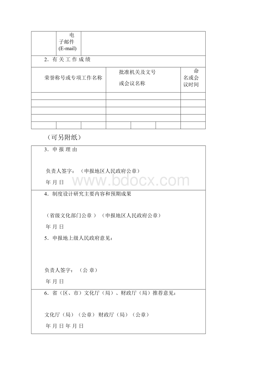 创建国家公共文化服务体系示范区申报书.docx_第3页