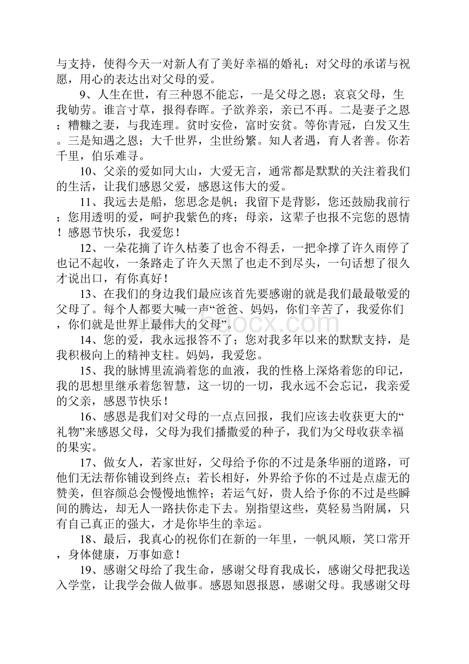 孩子感谢父母的话语.docx_第2页