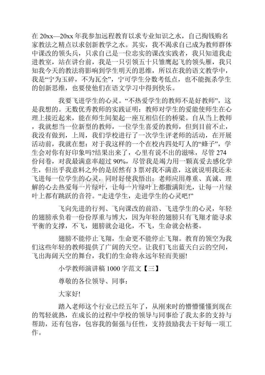 小学教师演讲稿1000字范文五篇.docx_第3页