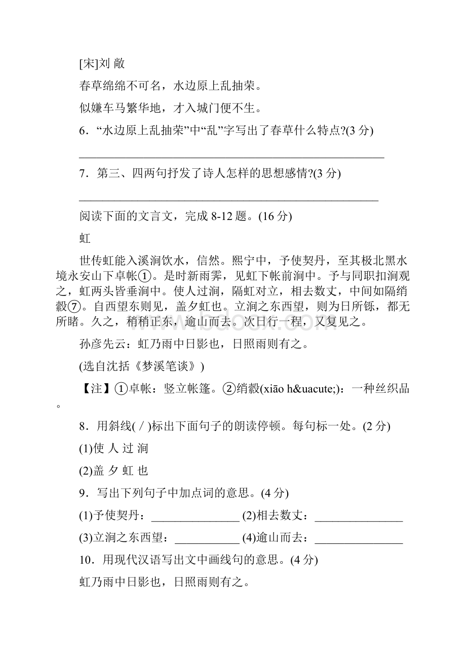 南通市中考语文试题及答案word版精品教育doc.docx_第3页