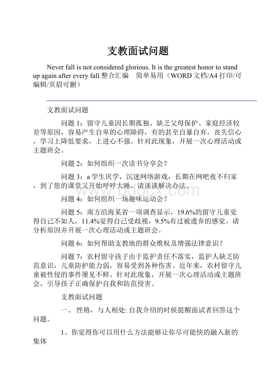 支教面试问题.docx_第1页