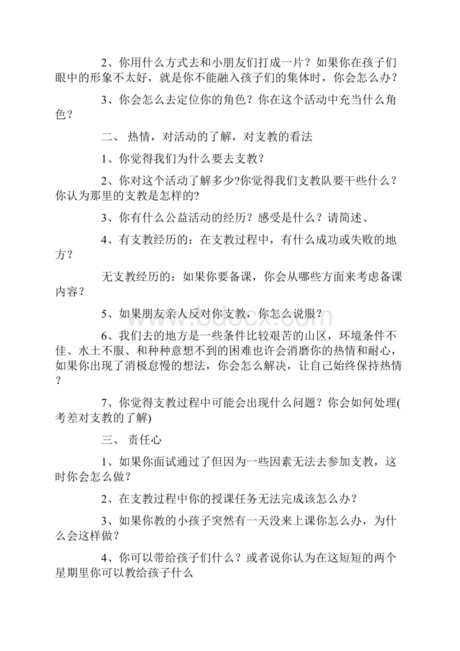 支教面试问题.docx_第2页