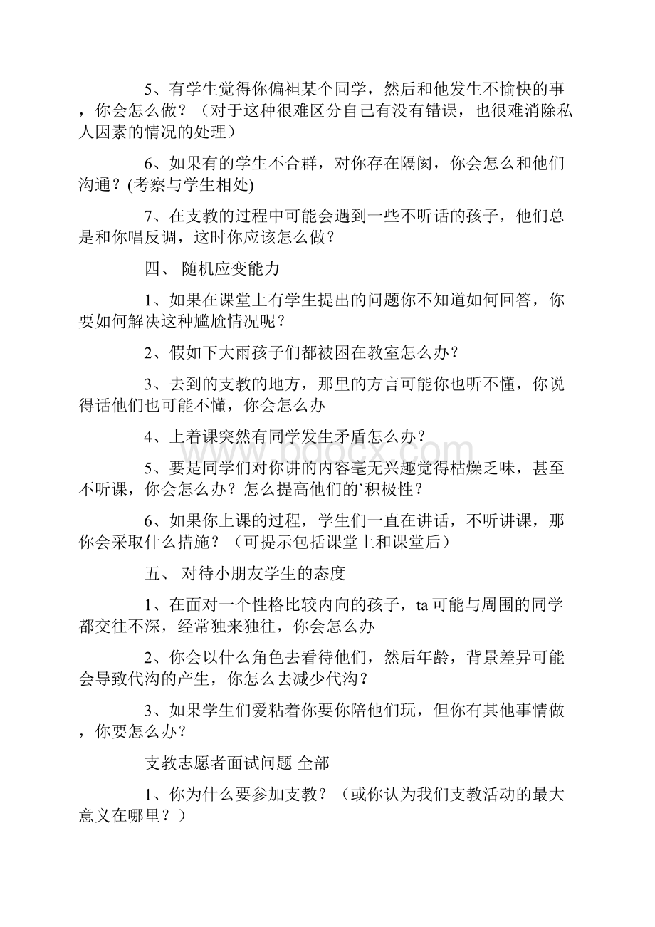 支教面试问题.docx_第3页