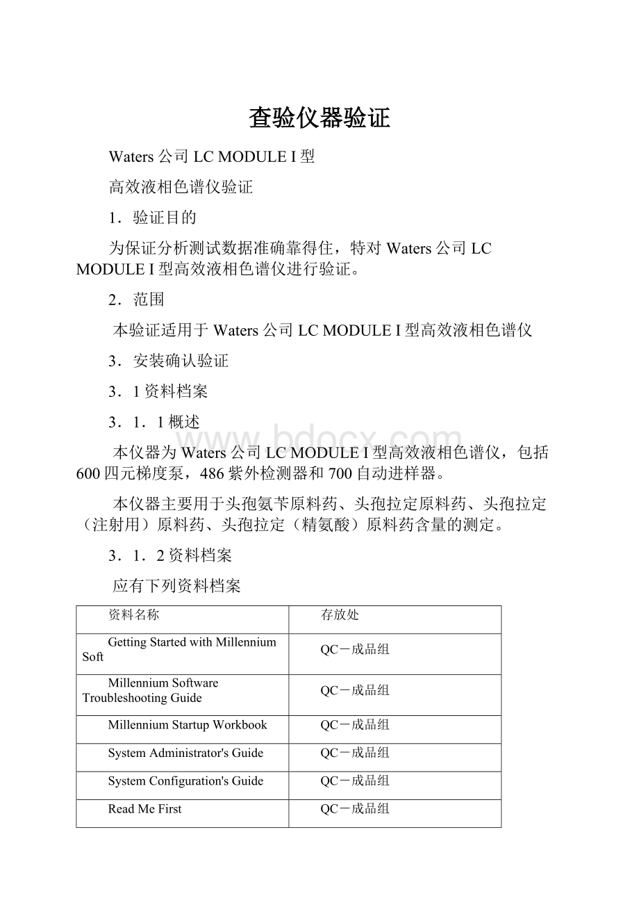 查验仪器验证.docx_第1页