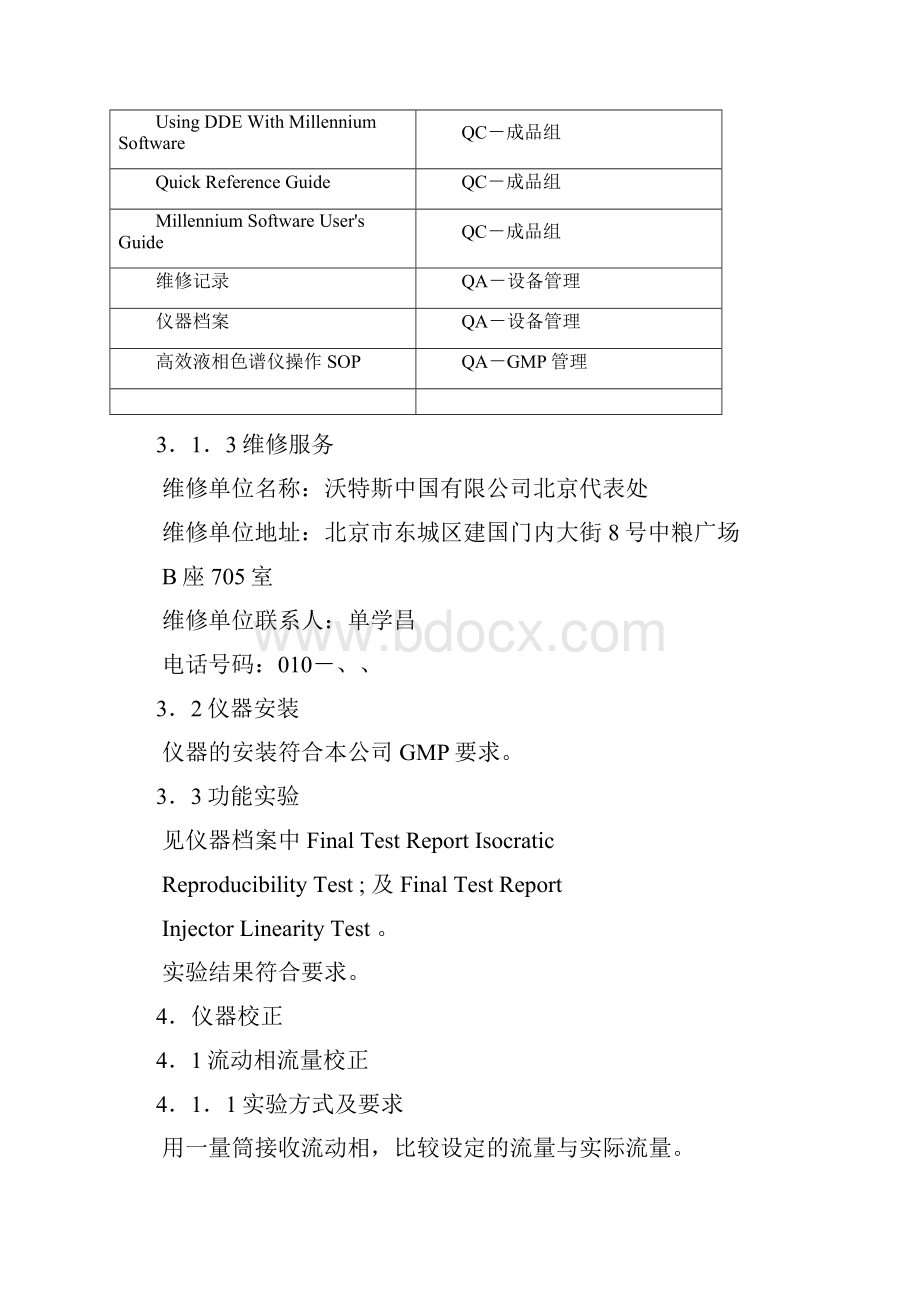 查验仪器验证.docx_第2页