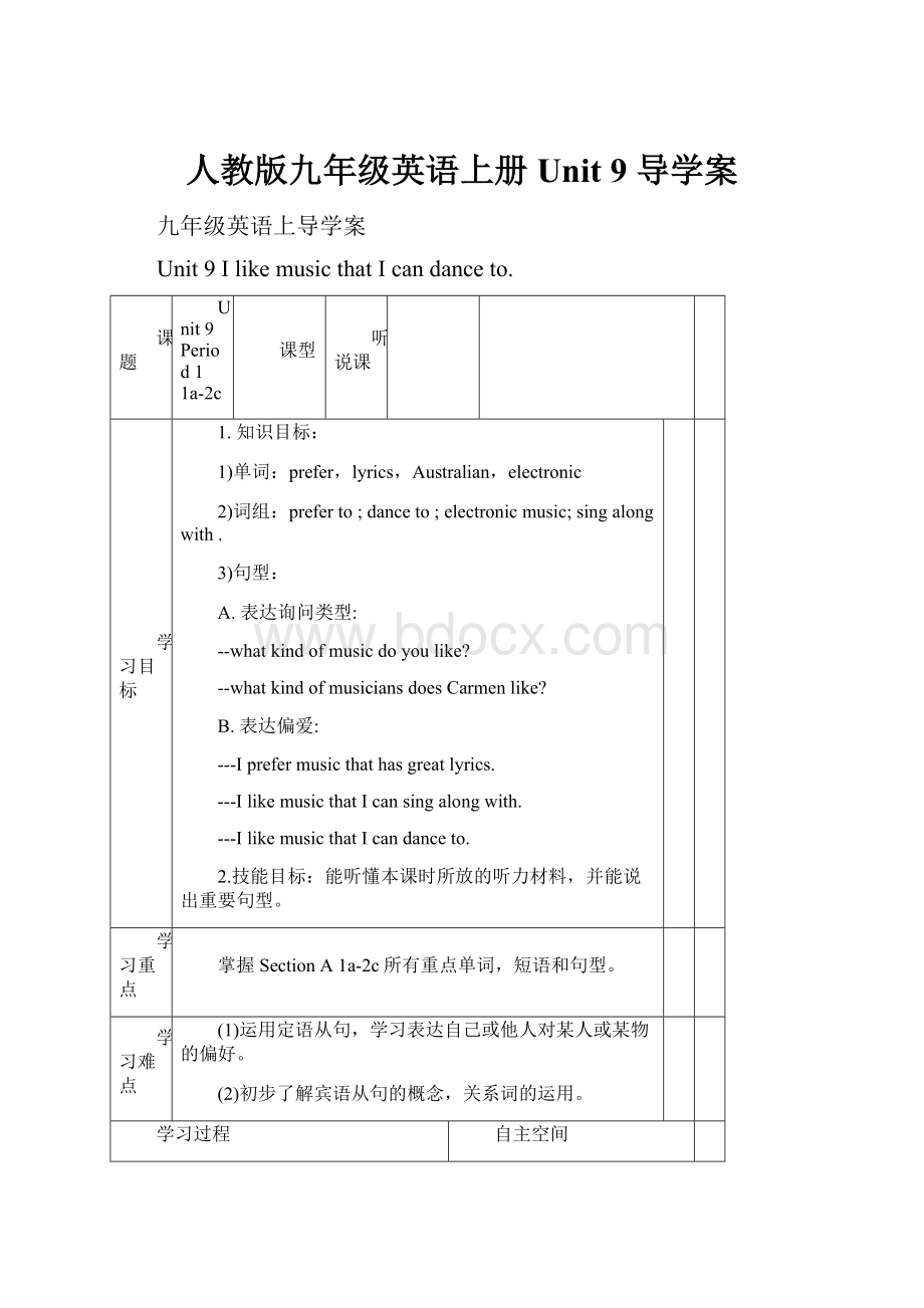 人教版九年级英语上册Unit 9 导学案.docx