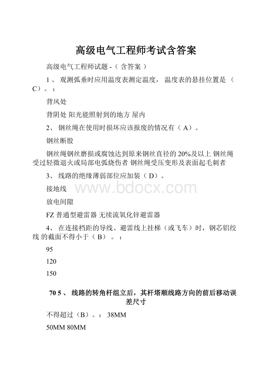 高级电气工程师考试含答案.docx