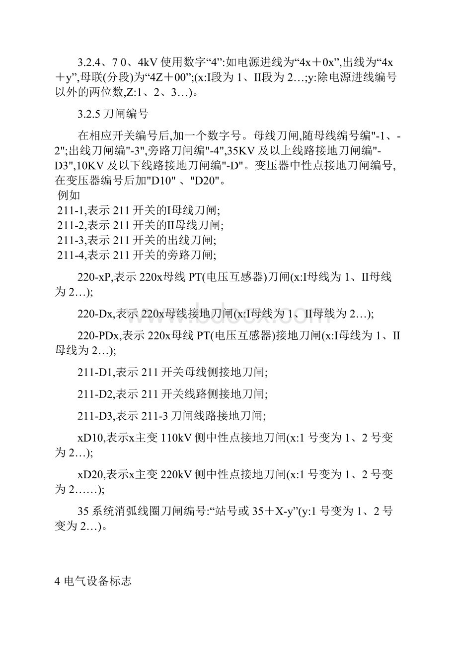 《电气设备编号标志规范》.docx_第3页