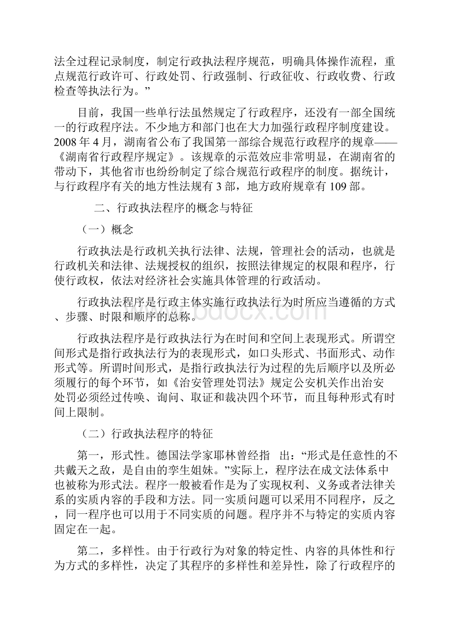 行政执法考试培训课件行政执法程序.docx_第2页