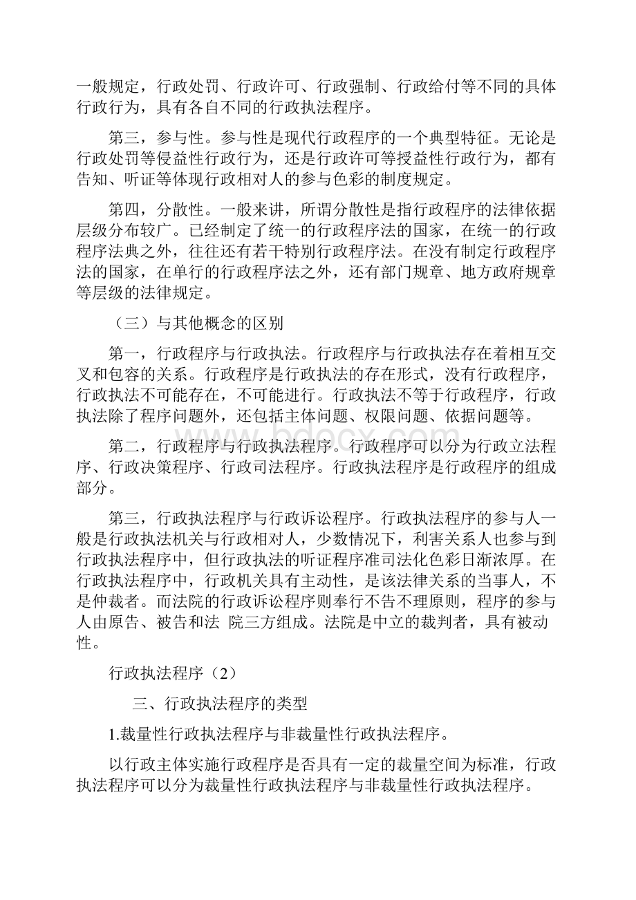 行政执法考试培训课件行政执法程序.docx_第3页