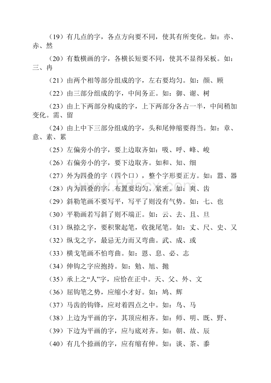 间架结构九十二法.docx_第2页