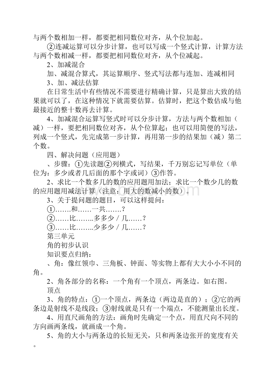 XX年二年级上册数学知识学习总结要点归纳.docx_第3页