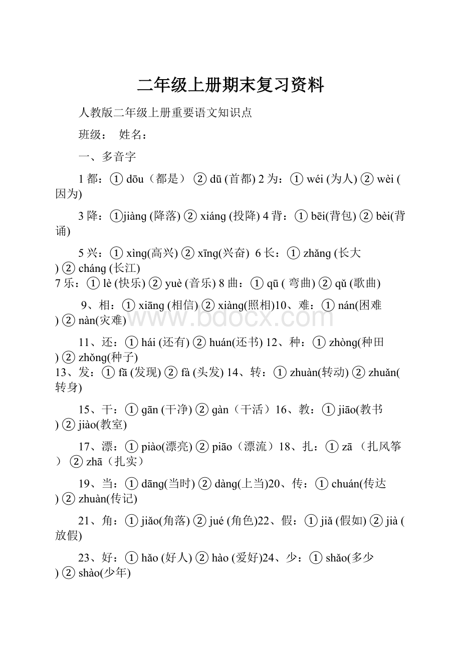 二年级上册期末复习资料.docx_第1页