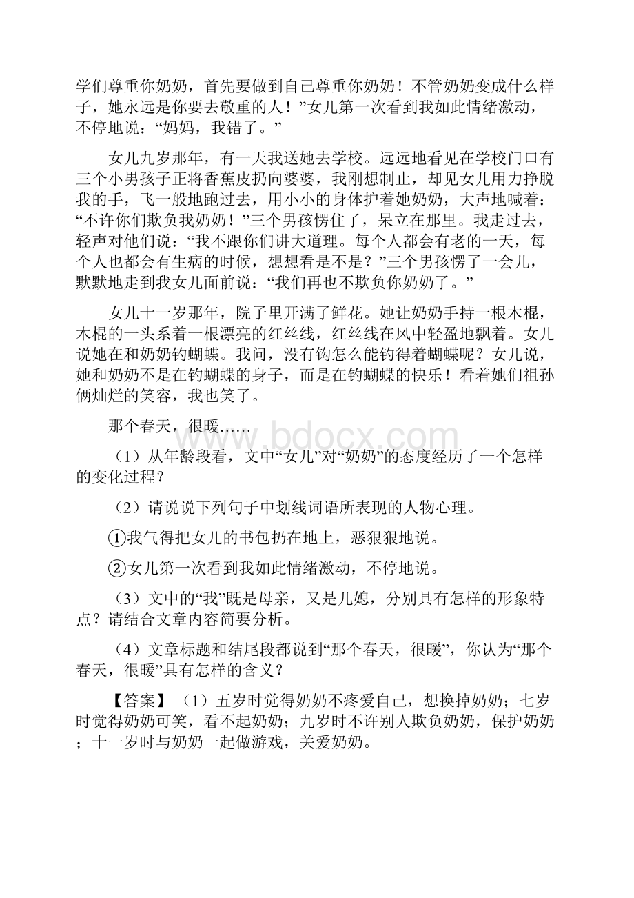 最新七年级初中语文现代文阅读题强化训练答题技巧.docx_第2页