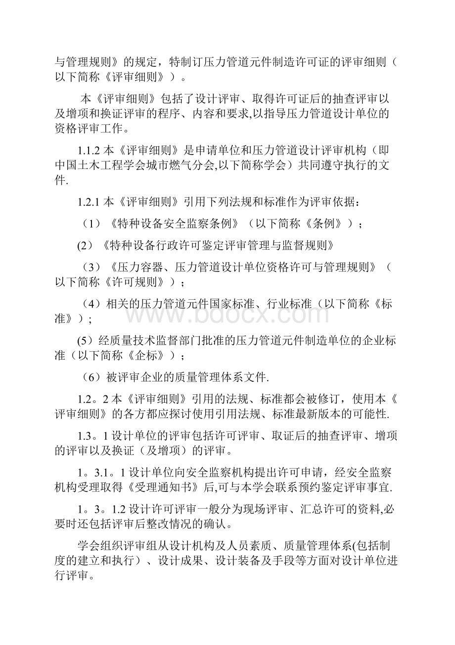 压力管道设计评审细则.docx_第2页