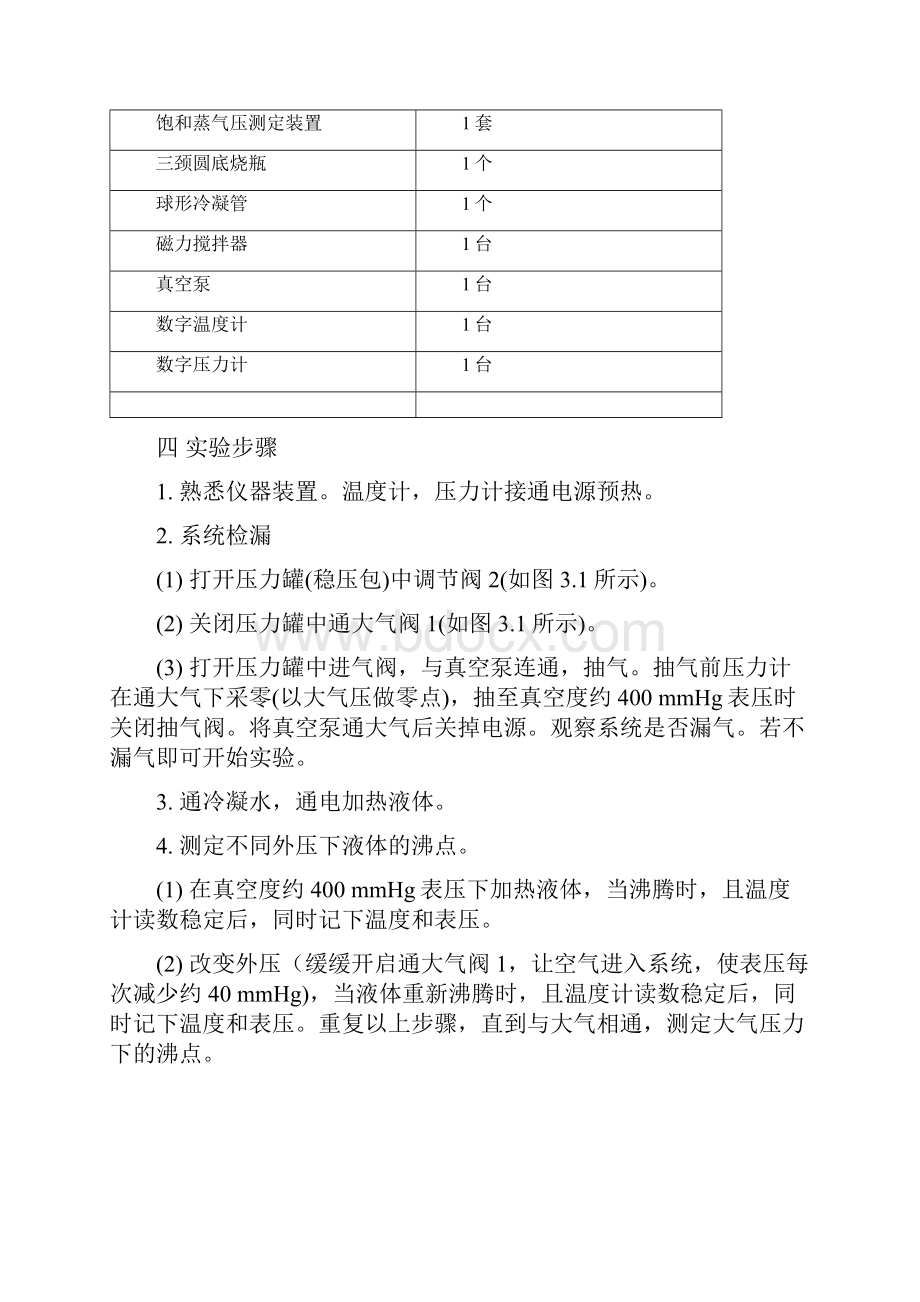 物理化学实验讲义.docx_第2页