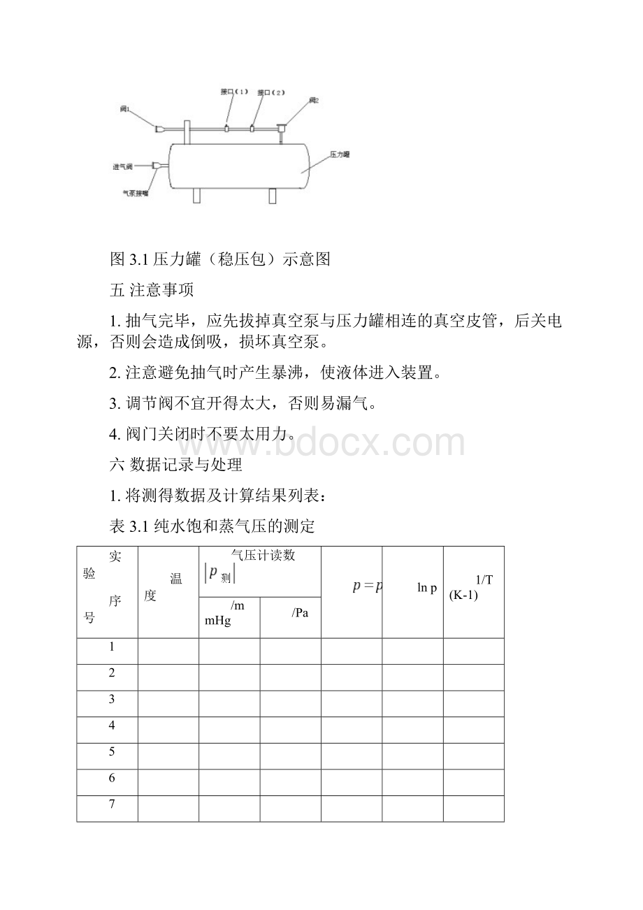 物理化学实验讲义.docx_第3页