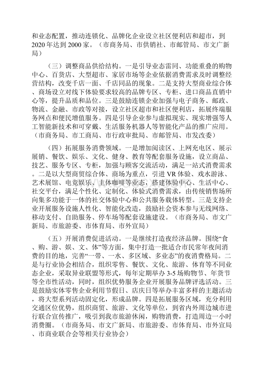 关于推动实体零售创新转型的实施意见.docx_第2页