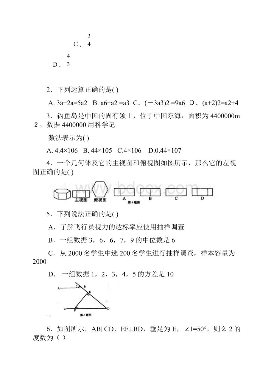 最新湖北省鄂州市初中毕业生学业考试数学试题及答案解析.docx_第2页