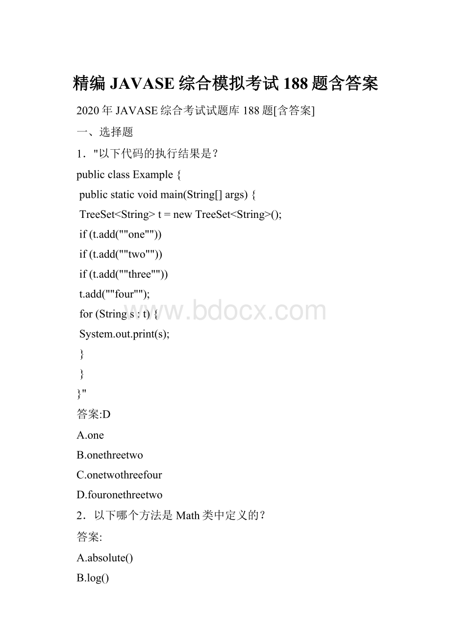 精编JAVASE综合模拟考试188题含答案.docx
