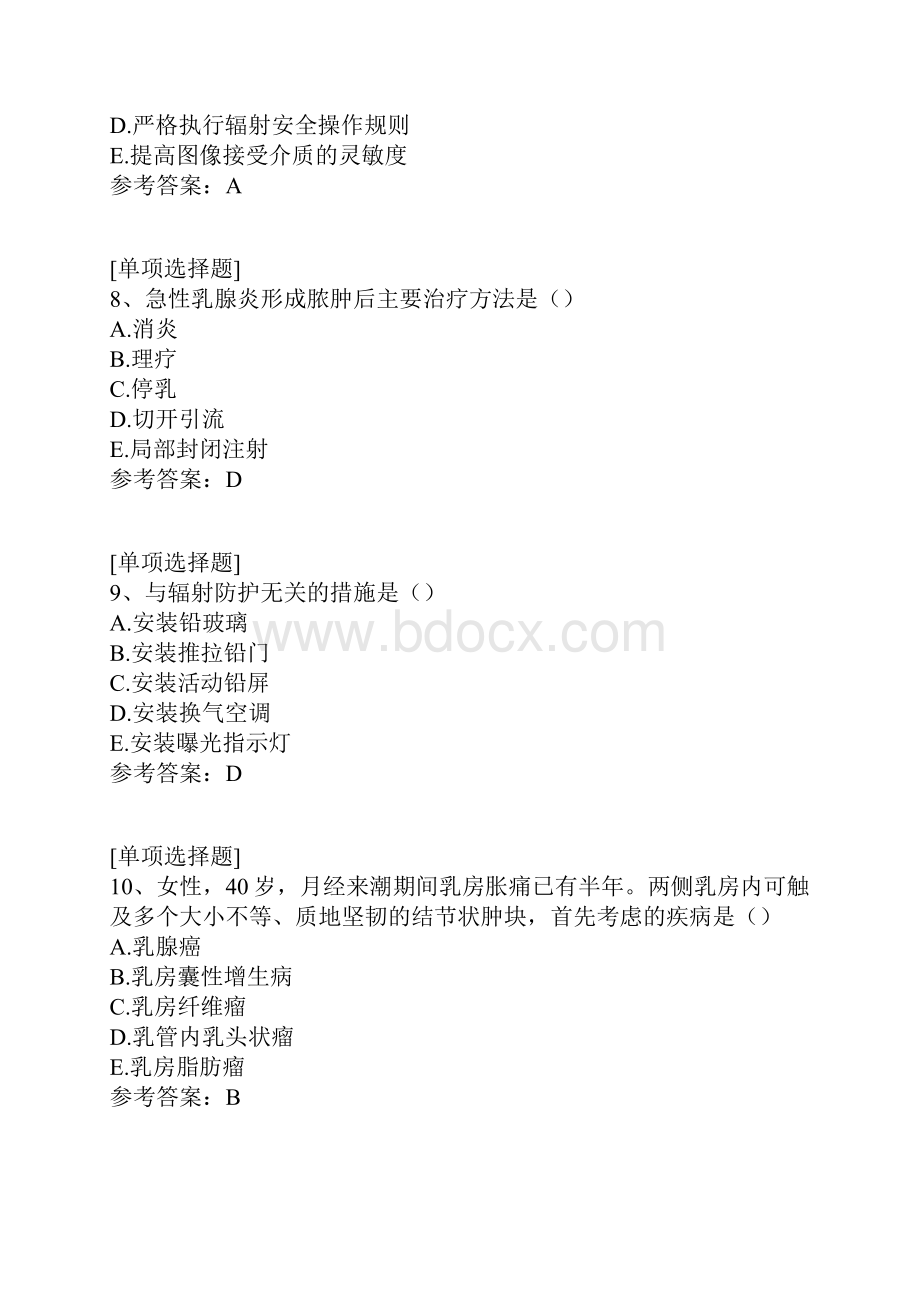 乳腺钼靶技师上岗证真题精选.docx_第3页