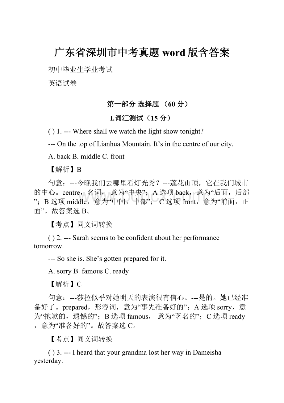 广东省深圳市中考真题 word版含答案.docx_第1页